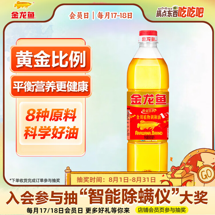 金龙鱼 食用油 黄金比例食用调和油 900ml(新老包装随机发货) 菜管家商品