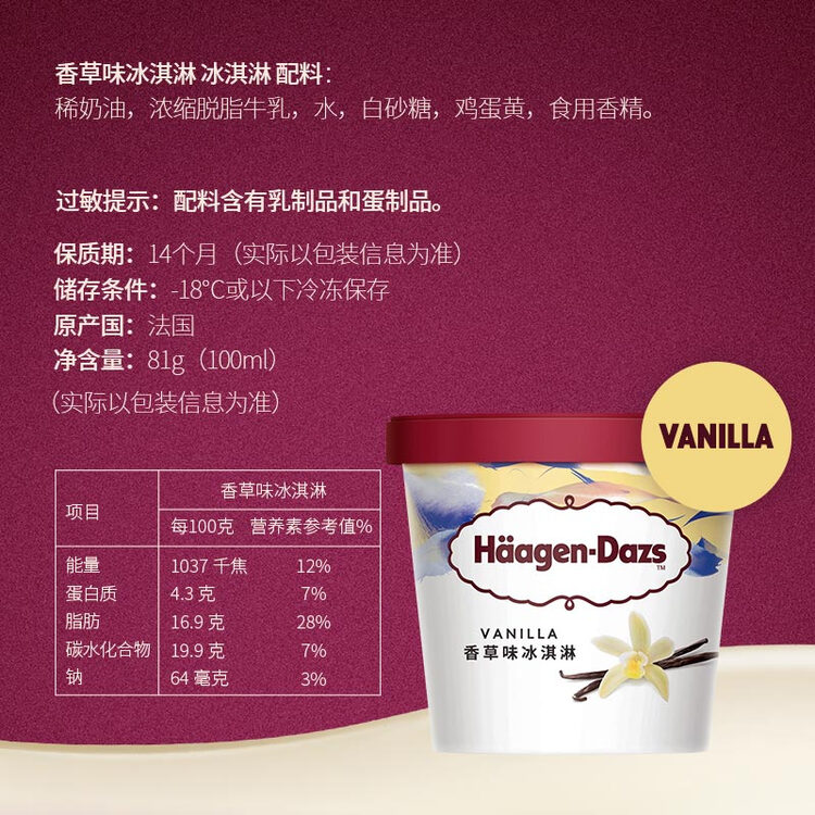 哈根达斯（Haagen-Dazs）经典香草口味冰淇淋 100ml/杯 雪糕 菜管家商品