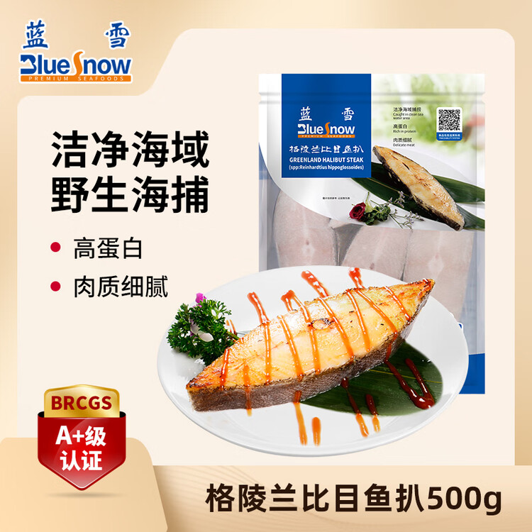 蓝雪 冷冻比目鱼扒500g 5-8块袋装鲽鱼深海鱼烧烤食材鱼类海鲜水产 菜管家商品