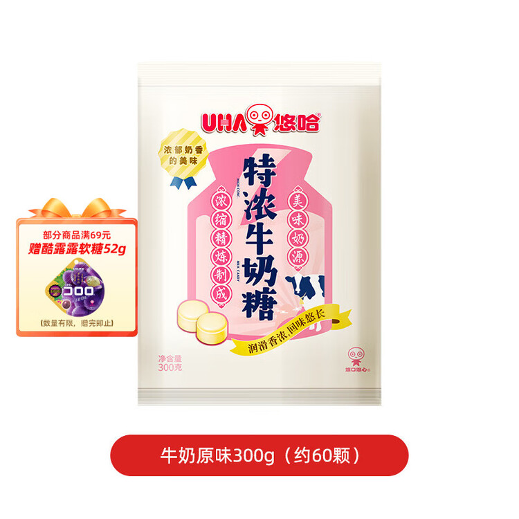 悠哈 特浓牛奶糖 300g 休闲糖果零食 婚庆喜糖 新年年货糖 独立包装 菜管家商品