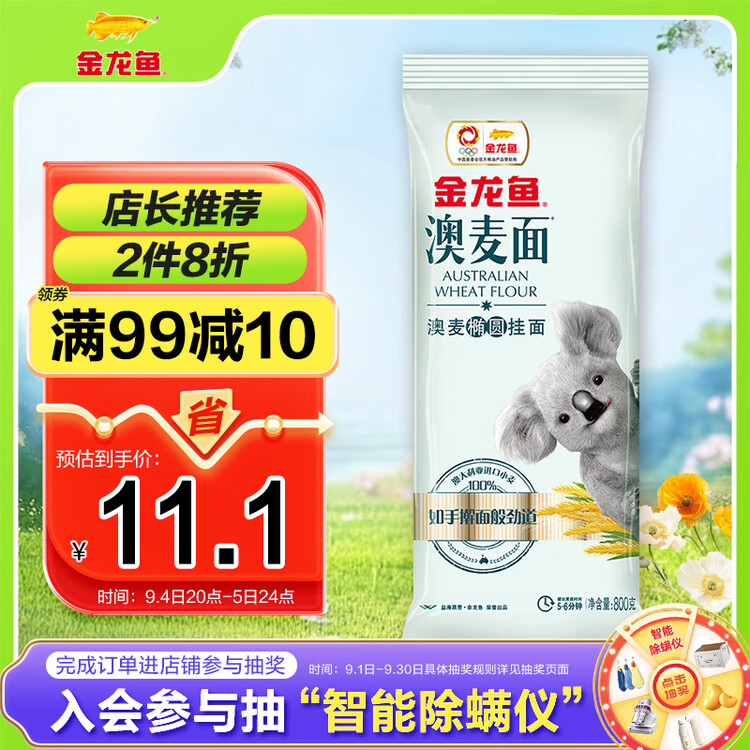 金龙鱼100%澳麦椭圆挂面面条 800g 汤面拌面蘸面早餐面炸酱面 菜管家商品