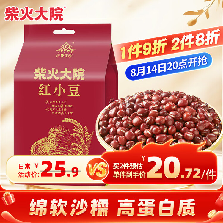 柴火大院 红小豆 2斤 五谷杂粮 红豆 东北粗粮 大米粥伴侣 八宝粥原料 菜管家商品