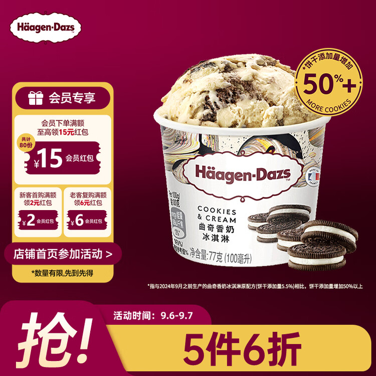 哈根达斯（Haagen-Dazs）经典曲奇香奶口味冰淇淋 100ml/杯 雪糕 菜管家商品