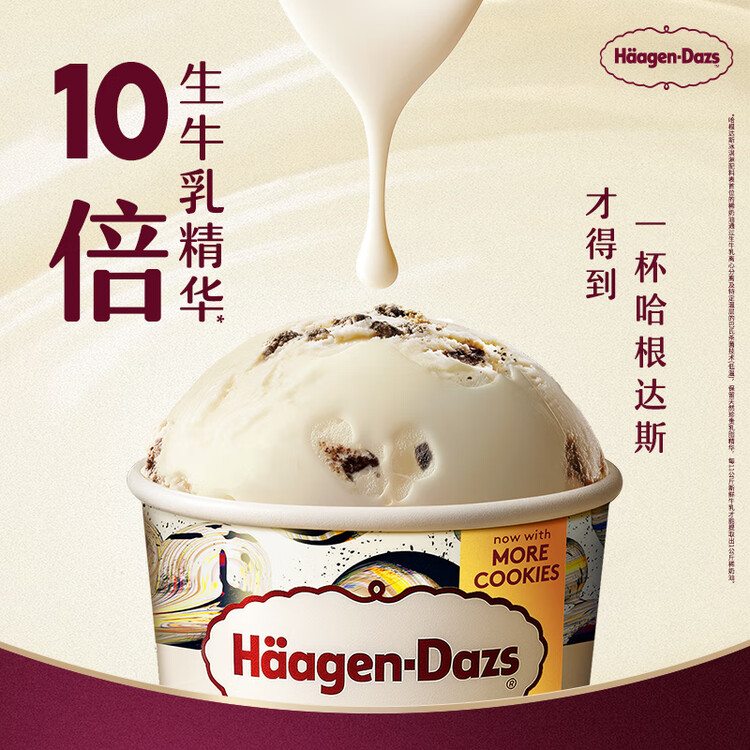 哈根达斯（Haagen-Dazs）经典曲奇香奶口味冰淇淋 100ml/杯 雪糕 菜管家商品