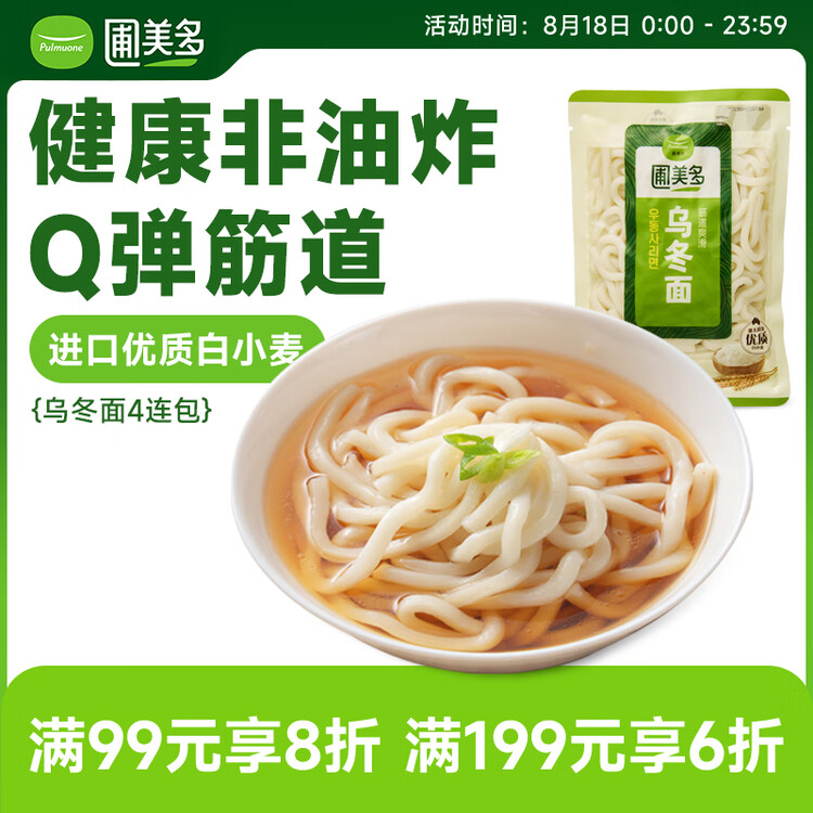 圃美多乌冬面 210g*4袋 拉面拌面炒面早餐开学季 菜管家商品