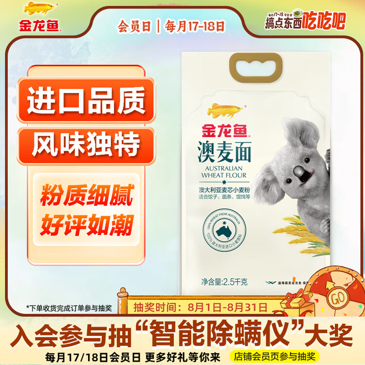 金龙鱼 面粉 中筋粉 澳大利亚麦芯粉5斤 100%进口小麦 菜管家商品