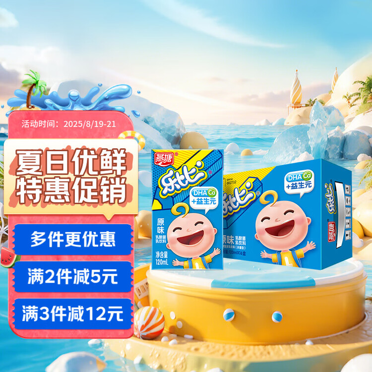 燕塘 乐比 原味乳酸菌牛奶饮品 120ml*16盒 礼盒装 儿童 常温酸牛奶 菜管家商品