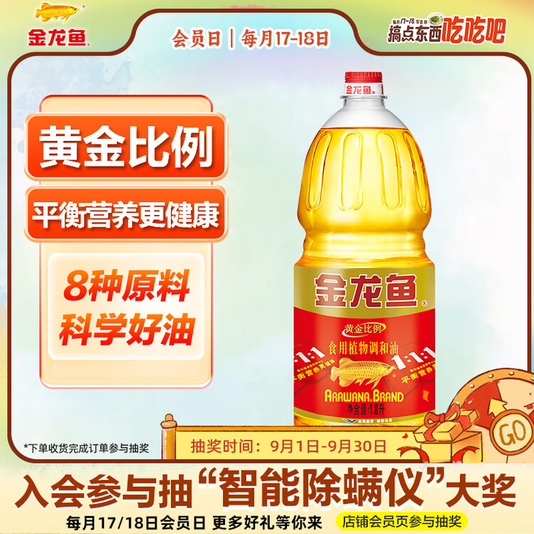 金龙鱼 食用油 黄金比例食用调和油 1.8l(新老包装随机发货) 菜管家商品