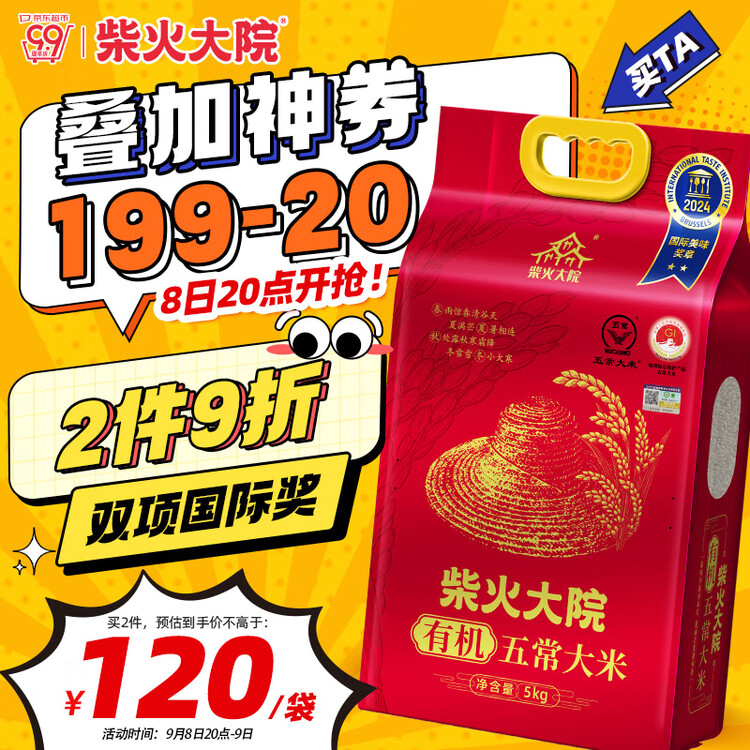 柴火大院 有机五常大米 10斤 (东北大米 五常稻香米 5kg) 菜管家商品