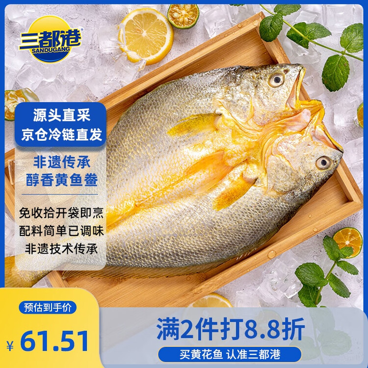 三都港 冷冻醇香黄鱼鲞1斤1条 三去黄花鱼 大黄鱼 生鲜鱼类 海鲜 年货 菜管家商品