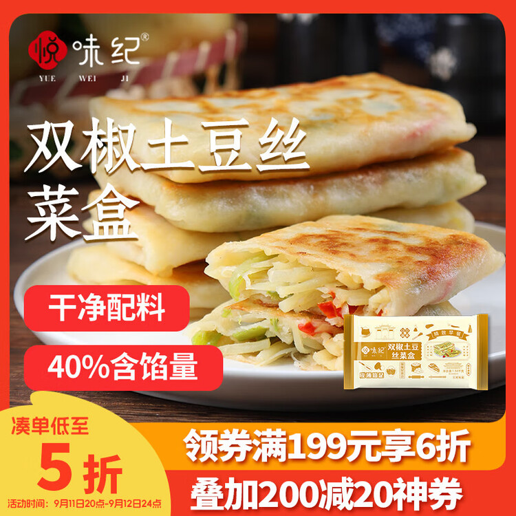悦味纪 双椒土豆丝菜盒1.56kg 共12个 菜盒子馅饼 半成品早餐夜宵速食 菜管家商品