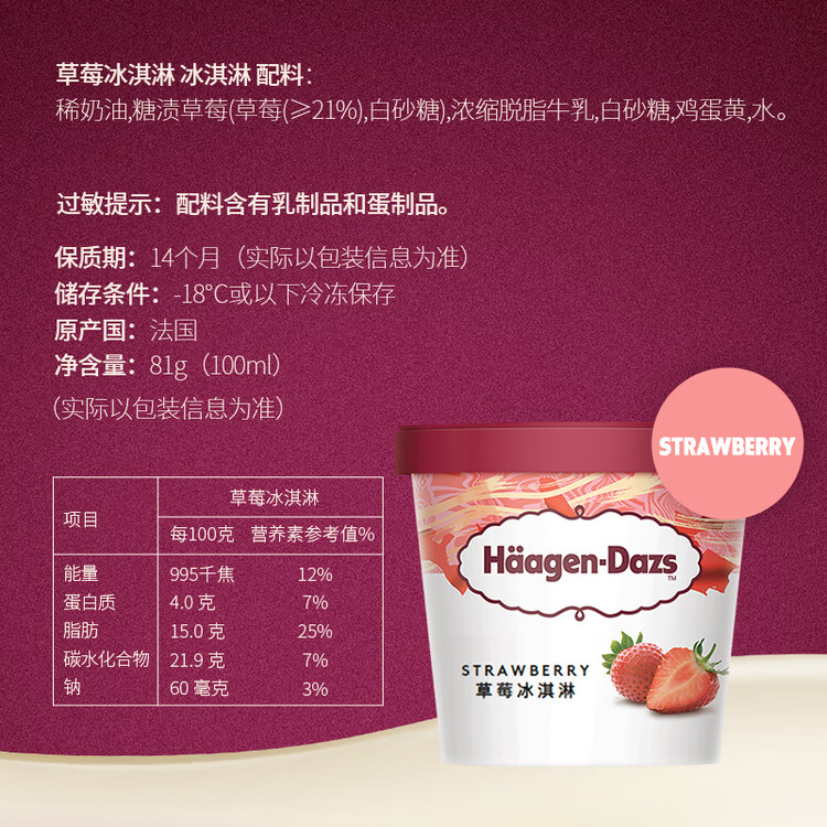 哈根达斯（Haagen-Dazs）经典草莓口味冰淇淋 100ml/杯 菜管家商品