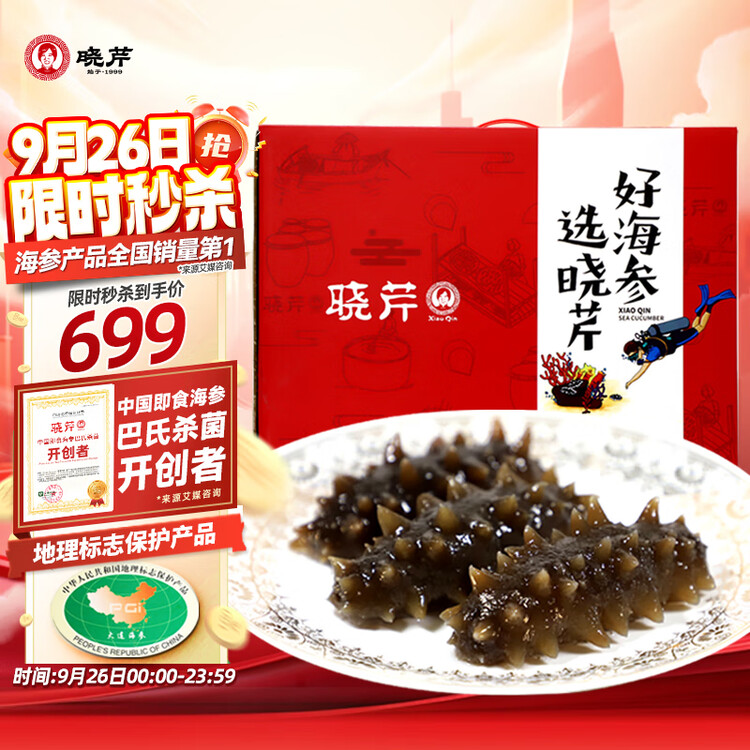 晓芹大连 即食海参 1000g16-24只 辽刺参 海鲜水产  年货礼盒 菜管家商品