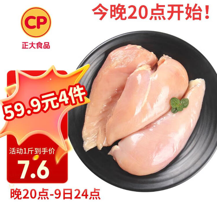 正大食品（CP）鸡大胸2斤 冷冻生鲜 鸡胸肉生鲜鸡肉鸡排自做轻食 菜管家商品