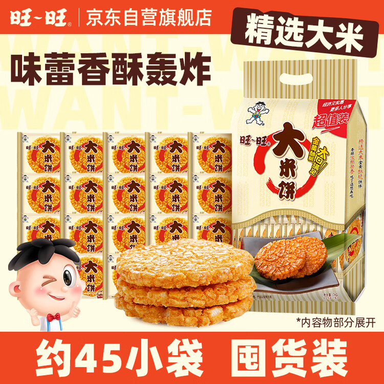 旺旺 大米饼 原味 1000g 家庭装 休闲膨化食品饼干糕点零食 菜管家商品