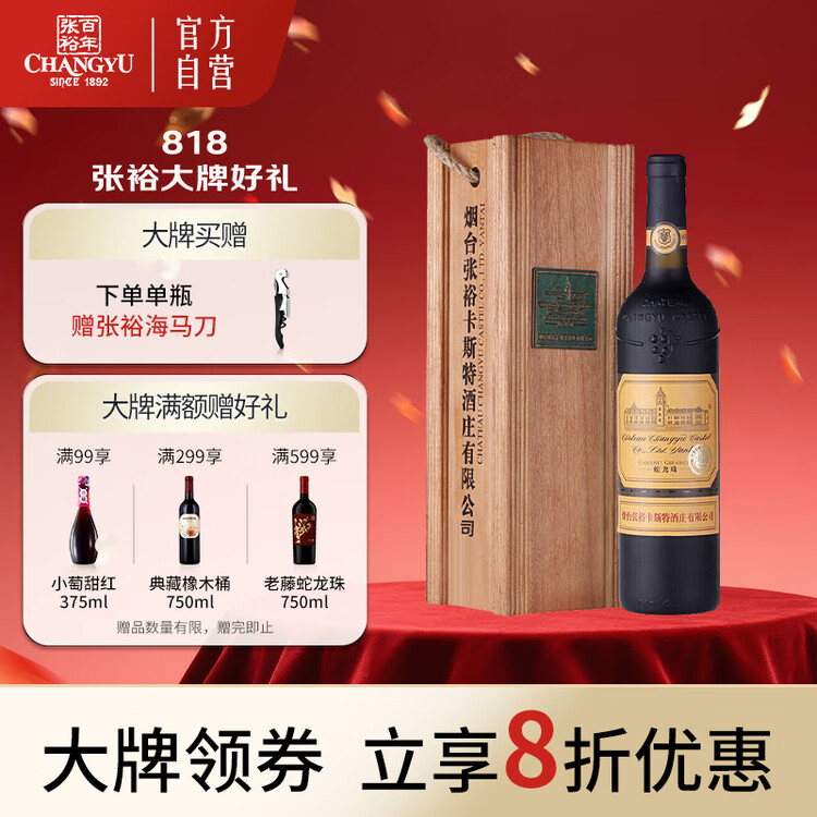 张裕（CHANGYU）卡斯特酒庄蛇龙珠干红葡萄酒750ml单瓶红酒礼盒商务宴请年货送礼 菜管家商品