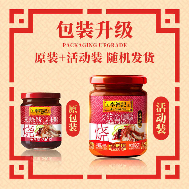 李锦记 叉烧酱240g 国宝级大师推荐 粤菜烧烤烤肉腌制调味 中式酱料 菜管家商品