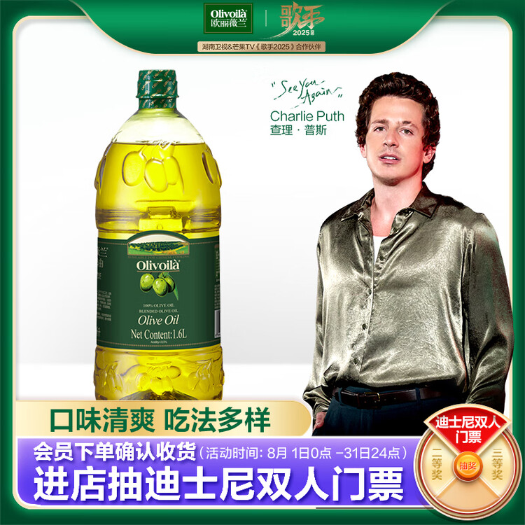 欧丽薇兰 Olivoila【保真橄榄油】食用油 压榨 纯正橄榄油1.6L  菜管家商品