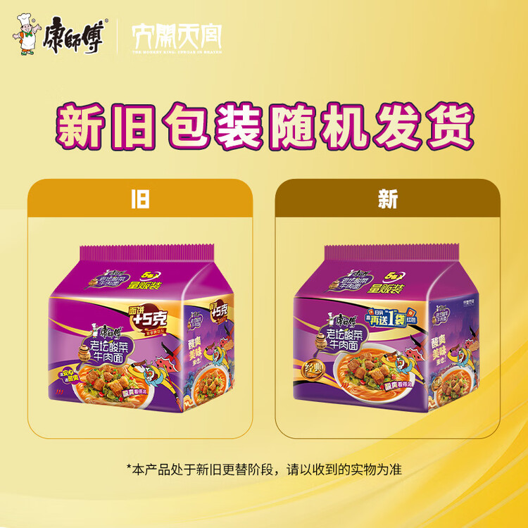 康师傅 方便面 经典老坛酸菜牛肉五连包117g*5 泡面袋装速食 方便食品 菜管家商品