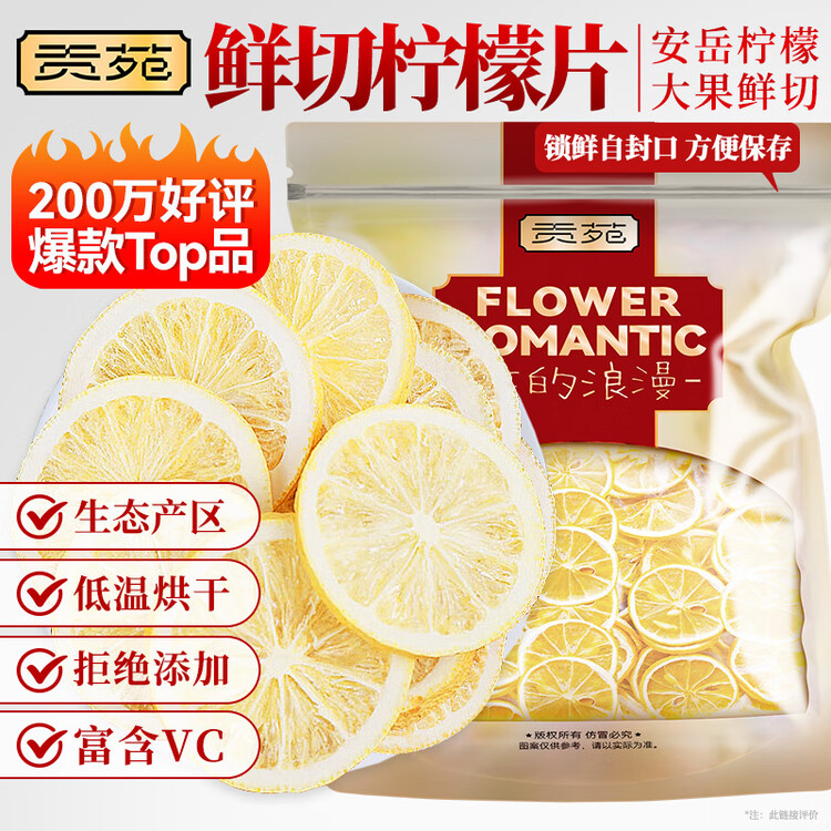贡苑花草茶 纯柠檬片102g/袋 无添加糖柠檬干DIY泡茶泡水喝的Vc花茶 菜管家商品