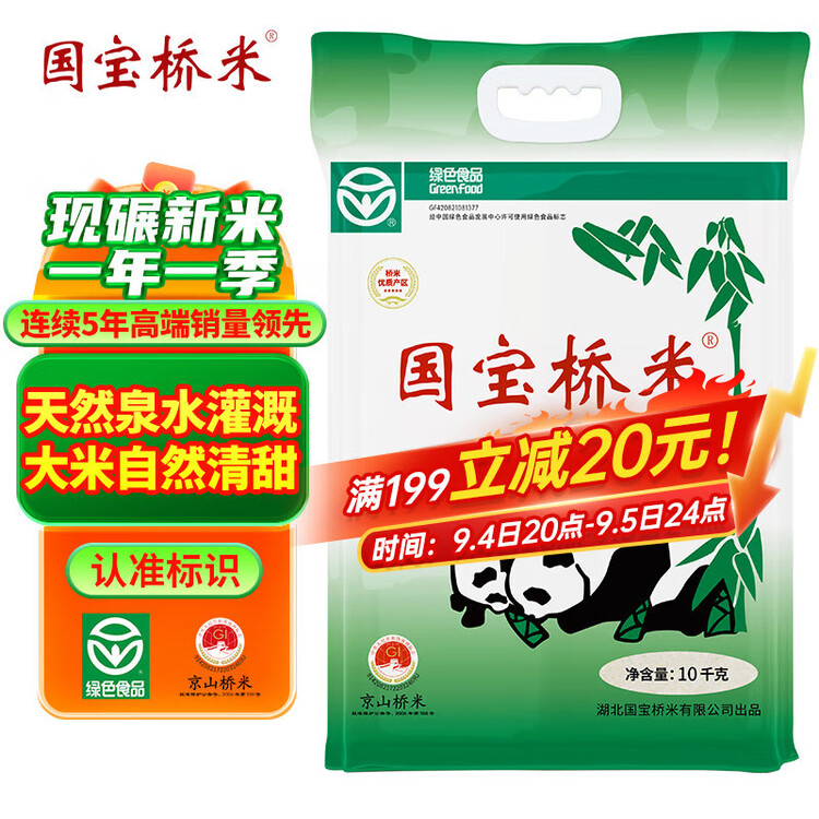 国宝桥米京山桥米20斤湖北地标大米当季新米绿色食品南方特色长粒籼米 菜管家商品