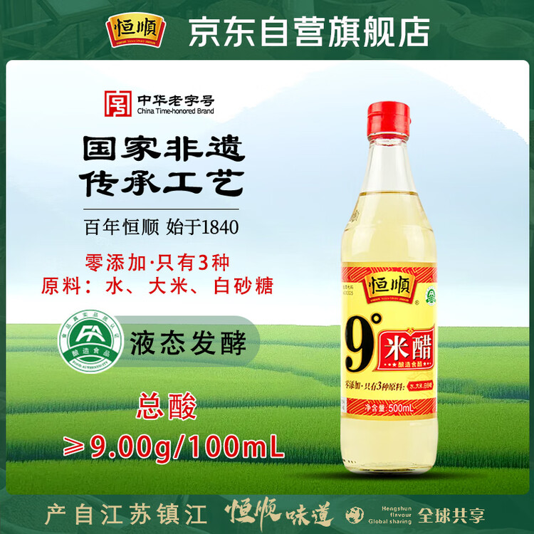 恒顺米醋9度 500ml 配料调整 详见说明 菜管家商品
