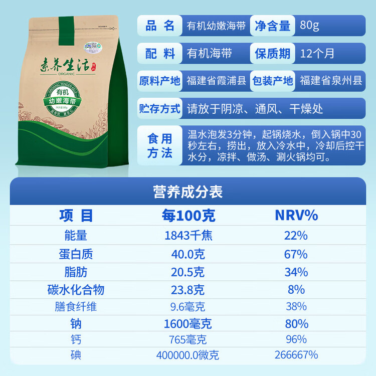 素养生活霞浦有机幼嫩海带80g 海产干货 干海带 凉拌煲汤原料火锅食材 菜管家商品