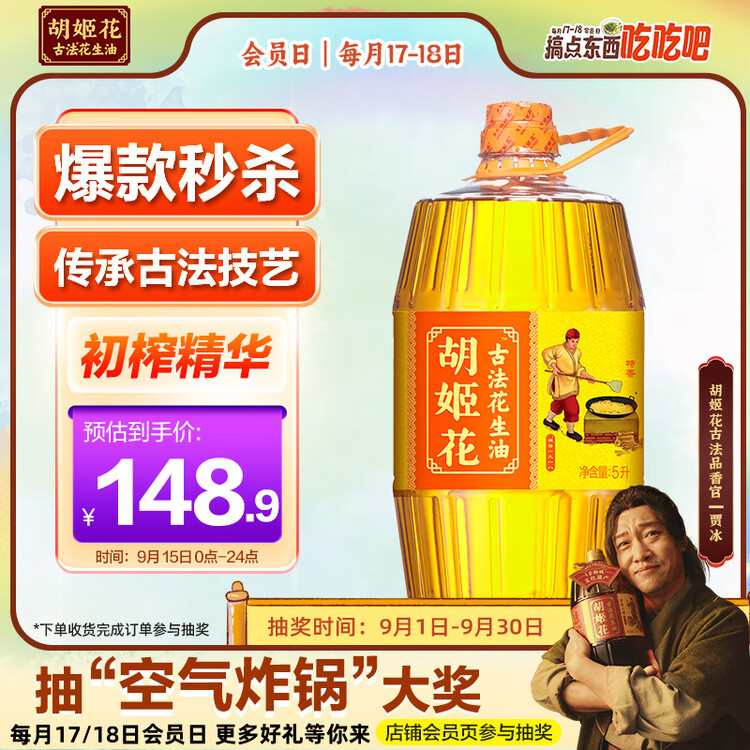 胡姬花 食用油【保真花生油】压榨一级 古法花生油5L(新老包装随机发货) 菜管家商品