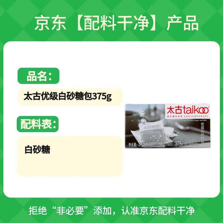 太古优级白砂糖包375g（50包*7.5克）独立包装食糖咖啡奶茶伴侣 菜管家商品