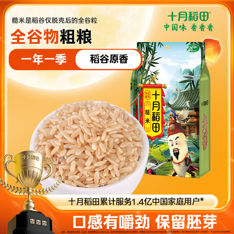 十月稻田 糙米 2斤 低脂粗粮 杂粮米新米 保留胚芽 粥米 全谷物 菜管家商品