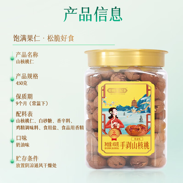 姚生记奶油味临安山核桃450g 香脆轻松剥壳休闲零食 每日坚果炒货干果 菜管家商品