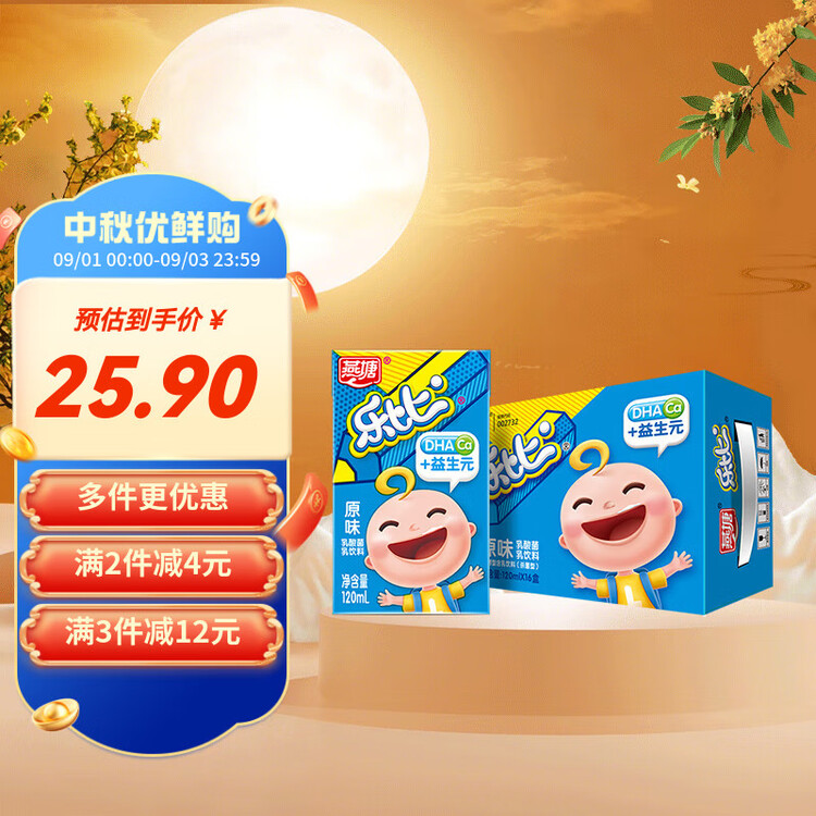 燕塘 乐比 原味乳酸菌牛奶饮品 120ml*16盒 礼盒装 儿童 常温酸牛奶 菜管家商品
