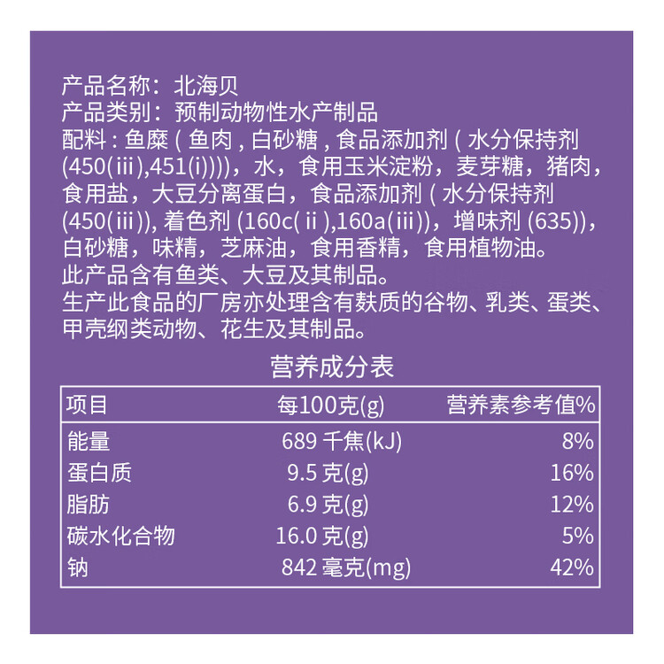 四海鱼蛋供港品质北海贝一斤装500g火锅食材关东煮丸子空气炸锅生鲜麻辣烫 菜管家商品