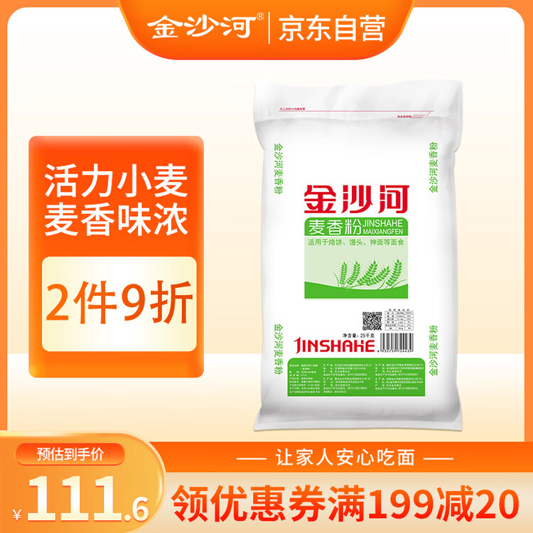 金沙河面粉 麦香小麦粉中筋粉包子饺子馒头中式面点手擀面烙饼通用50斤 菜管家商品