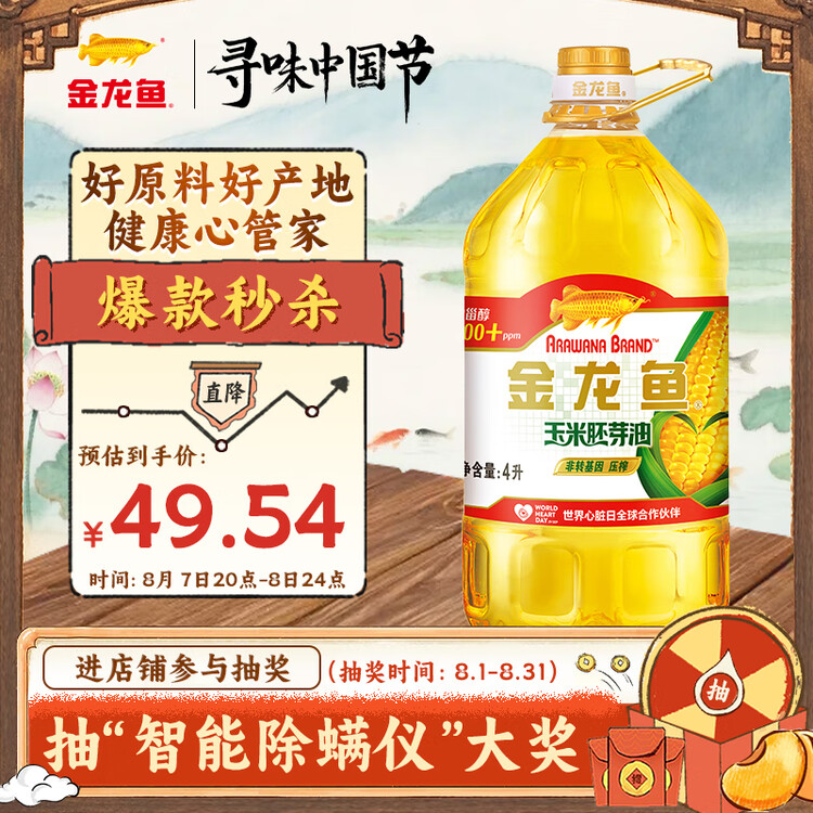 金龙鱼 食用油 非转基因压榨一级玉米胚芽油4L(新老包装随机发货) 菜管家商品