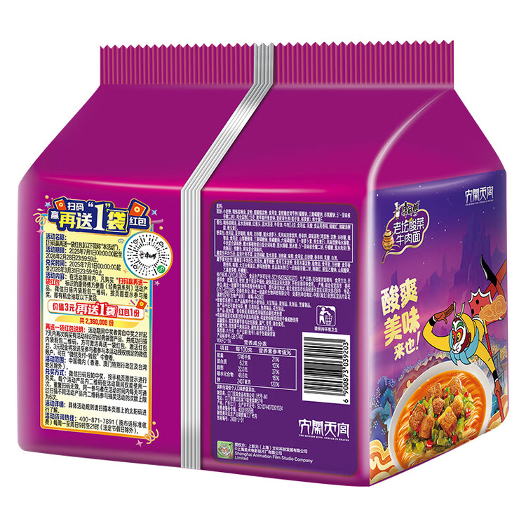 康师傅 方便面 经典老坛酸菜牛肉五连包117g*5 泡面袋装速食 方便食品 菜管家商品