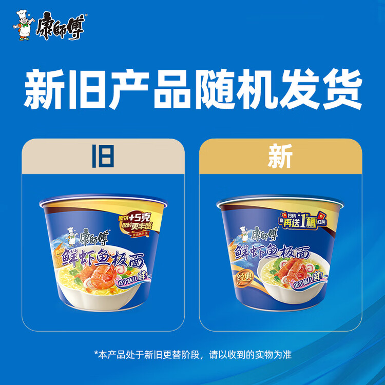 康师傅 方便面 经典鲜虾鱼板桶面102g*12 泡面整箱速食 方便食品 菜管家商品