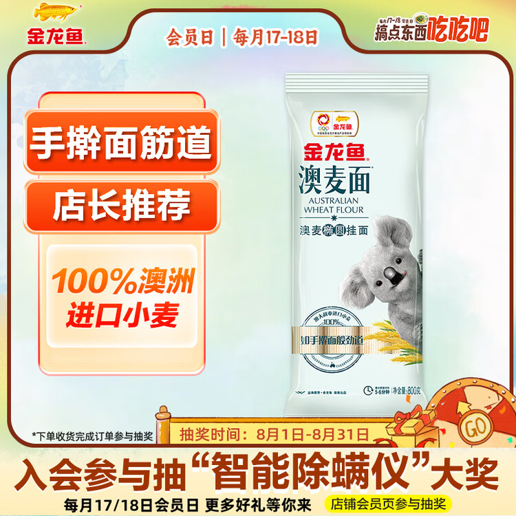 金龙鱼100%澳麦椭圆挂面面条 800g 汤面拌面蘸面早餐面炸酱面 菜管家商品