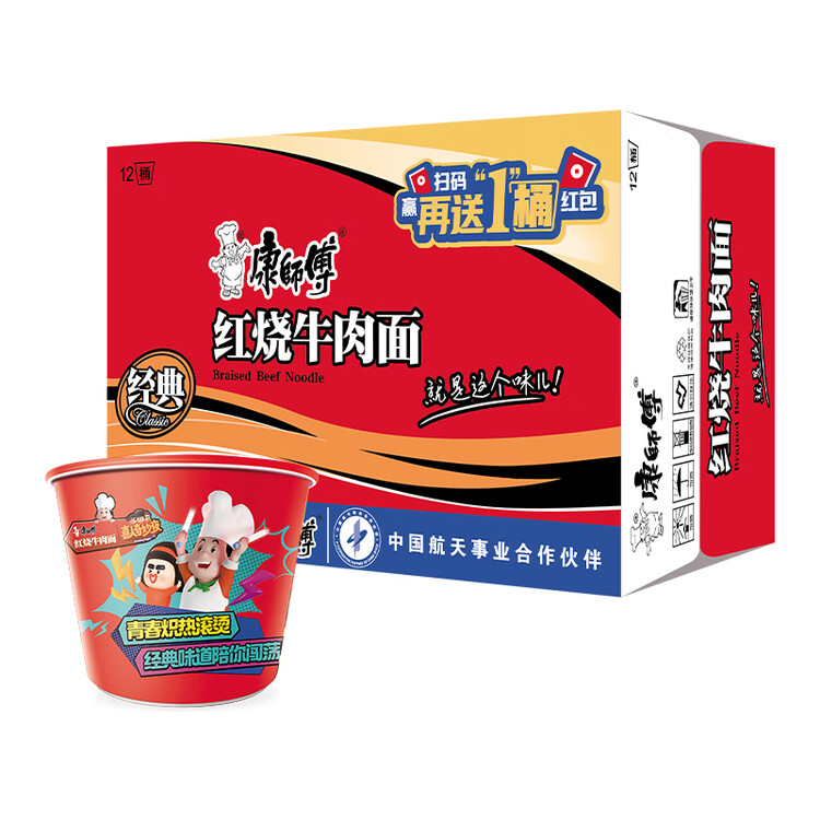 康师傅 方便面 经典红烧牛肉桶面110g*12 泡面整箱速食 方便食品 菜管家商品