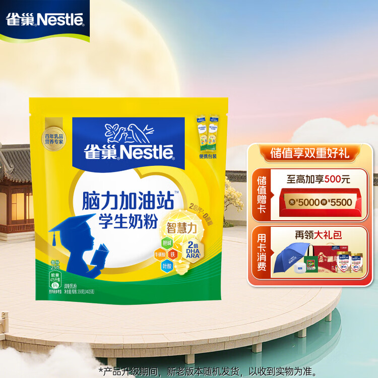 雀巢（Nestle）脑力加油站学生奶粉高钙350g青少年成长奶粉6-15岁 菜管家商品
