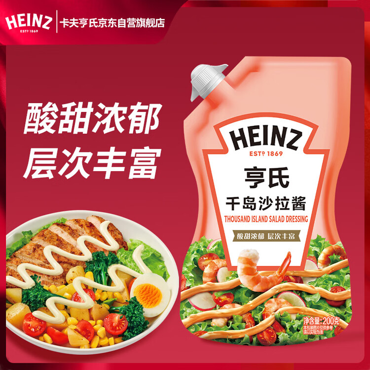 亨氏(Heinz) 沙拉酱 千岛沙拉酱200g 千岛酱蔬菜水果沙拉寿司酱 菜管家商品