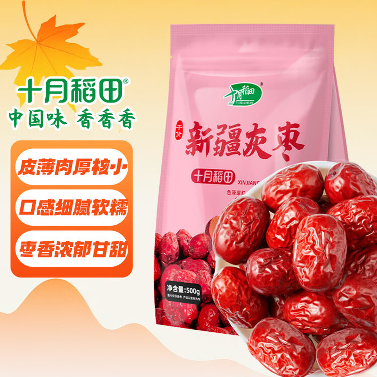 十月稻田 新疆灰枣 500g 若羌红枣 小枣 休闲零食 泡水煮粥补气血 八宝粥 菜管家商品