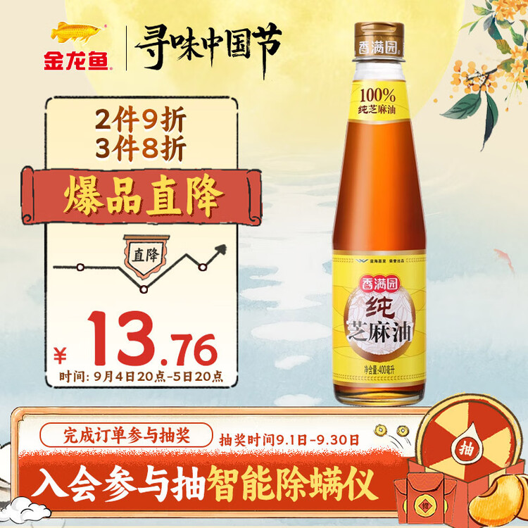 香满园纯芝麻香油 400ml【一级】益海嘉里荣誉出品 金龙鱼同厂 菜管家商品