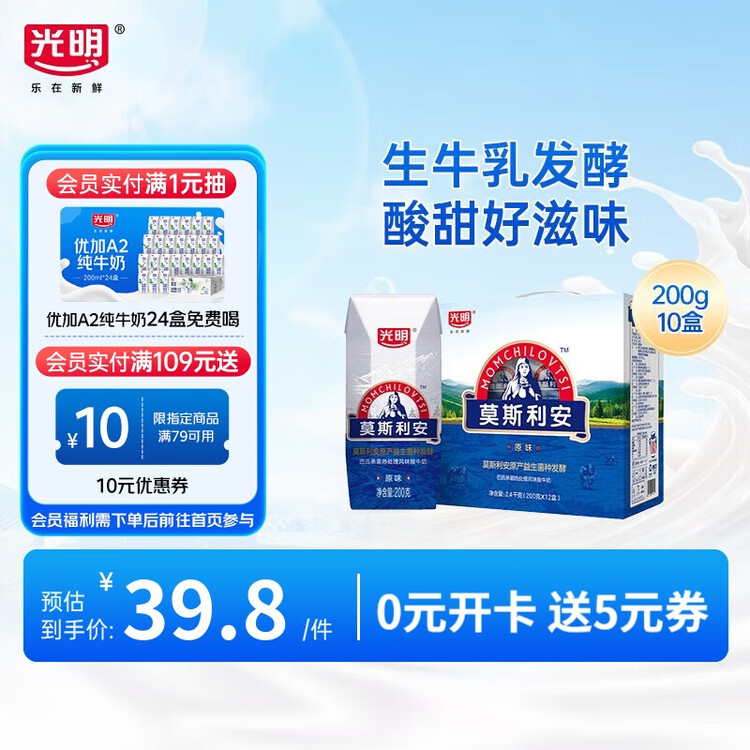 光明莫斯利安巴氏杀菌常温原味酸奶200g*12盒 早餐礼盒装 菜管家商品