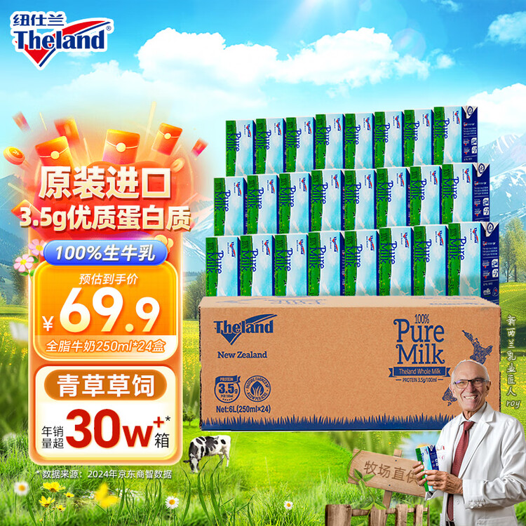 纽仕兰新西兰草饲3.5g蛋白高钙全脂纯牛奶100%生牛乳250ml*24盒整箱 菜管家商品