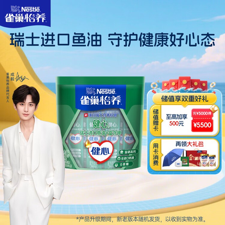 雀巢（Nestle）怡养健心鱼油中老年奶粉高钙400g袋装成人奶粉 独立包装 菜管家商品