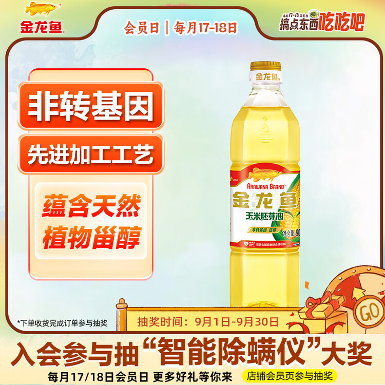 金龙鱼 食用油 非转基因 玉米油900ml(新老包装交替发货) 菜管家商品
