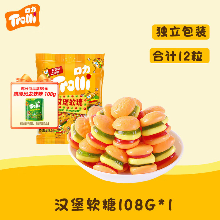 Trolli 德国口力  汉堡软糖 108g 儿童糖果 休闲零食 0脂 菜管家商品