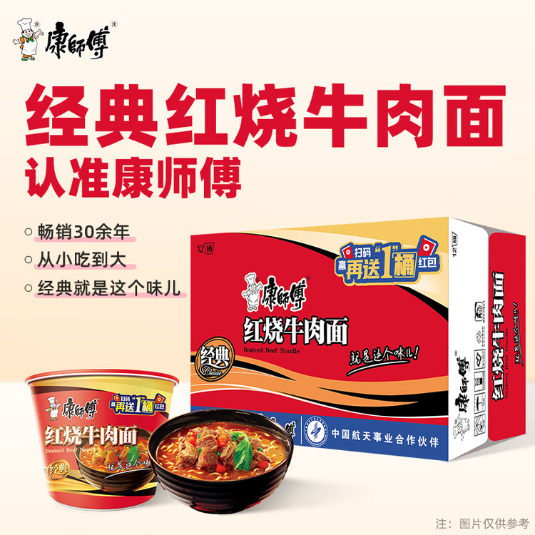 康师傅 方便面 经典红烧牛肉桶面110g*12 泡面整箱速食 方便食品 菜管家商品