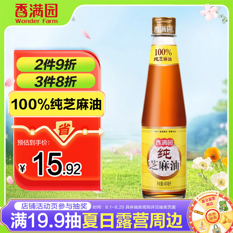 香满园纯芝麻香油 400ml【一级】益海嘉里荣誉出品 金龙鱼同厂 菜管家商品